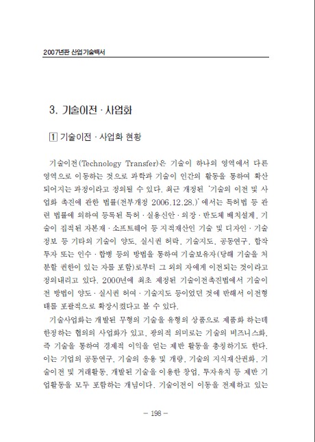 3-3 강원 랜드 슬롯 머신 종류이전ㆍ사업화